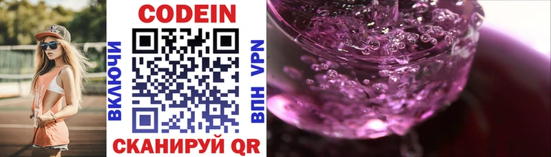 Кодеиновый сироп Lean Purple Drank мега как зайти Аргун